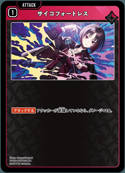 サイコーフォートレス 【BP02-018UC】